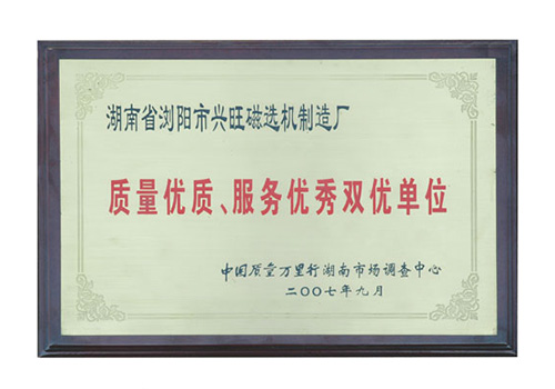 雙優(yōu)單位榮譽(yù)/07年獲得質(zhì)量?jì)?yōu)質(zhì)、服務(wù)優(yōu)選